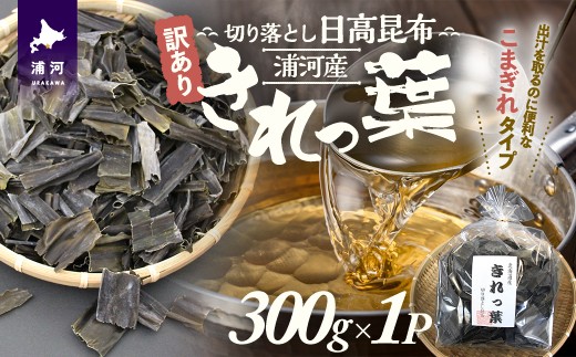あらかじめカットされているので、昆布だしを取るのに便利です。