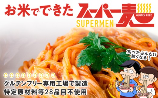 【定期便：全6回】スーパー麺　細麺　28食セット