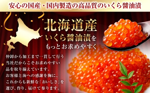 【4回定期便】 北海道加工 いくら醤油漬 約500g（約250g×2パック）×4回 計約2kg