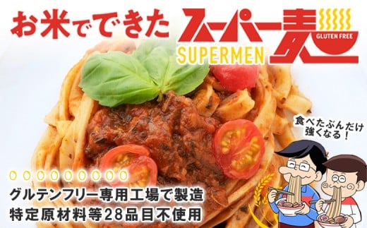 スーパー麺　平打麺　14食セット