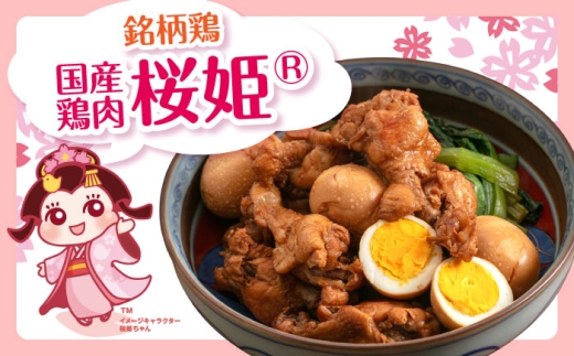 桜姫 鶏肉 鶏 手羽元 手羽 鶏手羽 とり肉 冷凍 北海道 
