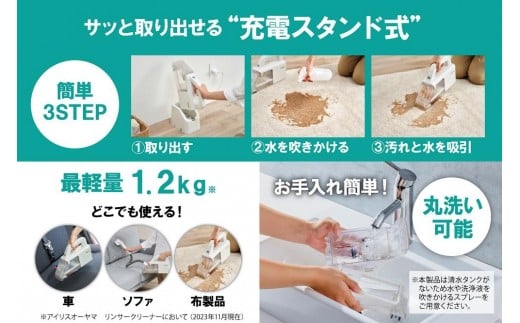 宮城県角田市のふるさと納税 【ふるさと納税】【CMで放送中！】 クリーナー ハンディクリーナー アイリスオーヤマ ホワイト リンサークリーナー ハンディ カーペット洗浄機 家庭用 車内洗浄 車 シート掃除機 カーペットクリーナー 車内 おすすめ 人気 アイリス RNS-B200D-HW