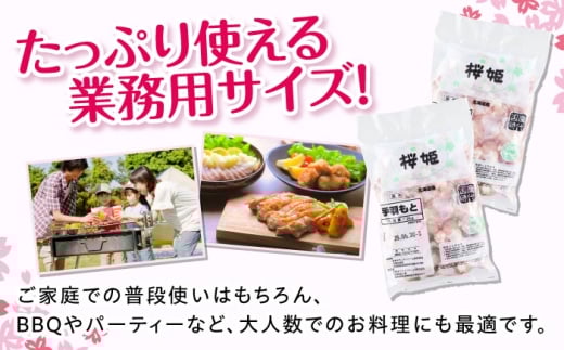 桜姫 鶏肉 鶏 手羽元 手羽 鶏手羽 とり肉 冷凍 北海道 