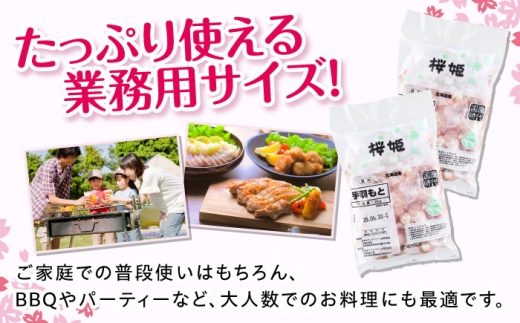 桜姫 鶏肉 鶏 手羽元 手羽 鶏手羽 とり肉 冷凍 北海道 