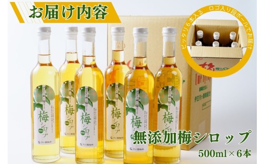 無添加梅シロップ　300ml×6本　伊豆　月ヶ瀬 楽天市場】【本州・四国は送料無料】伊豆 月ヶ瀬 梅シロップ