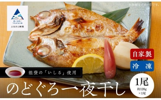 [日本海の高級魚]のどぐろ一夜干し詰合せ 1尾 要冷凍 干物 ひもの ノドグロ 詰め合わせ 小松市 石川県 [株式会社竹本商店]