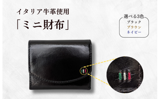 牛革　ミニ財布　ステッチA（ブラック×レッド） ／ 財布 サイフ さいふ ミニ財布 イタリア 革 革製品 牛革 レザー 革小物 クラフト 送料無料