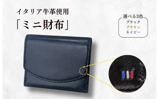 牛革　ミニ財布　ステッチB（ネイビー×ブラウン） ／ 財布 サイフ さいふ ミニ財布 イタリア 革 革製品 牛革 レザー 革小物 クラフト 送料無料 2260586 - 千葉県東庄町