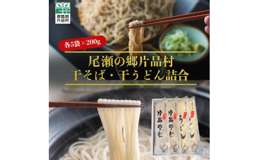 干そば・干うどん詰め合わせセット 各5袋