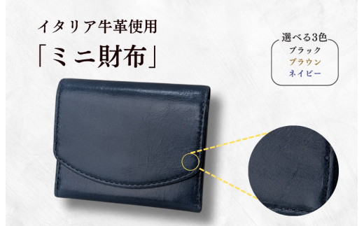 牛革 ミニ財布 ステッチC(ネイビー×ブラウン) / 財布 サイフ さいふ ミニ財布 イタリア 革 革製品 牛革 レザー 革小物 クラフト 送料無料 2260587 - 千葉県東庄町