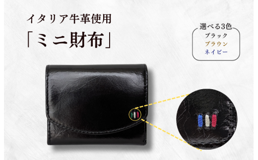 牛革　ミニ財布　ステッチB（ブラック×レッド） ／ 財布 サイフ さいふ ミニ財布 イタリア 革 革製品 牛革 レザー 革小物 クラフト 送料無料