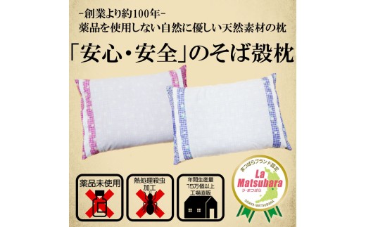 枕 そば殻枕 白 30×45 cm ピンク花 ピロー 健康 ギフト プレゼント 贈り物 贈答品 大阪府 松原市