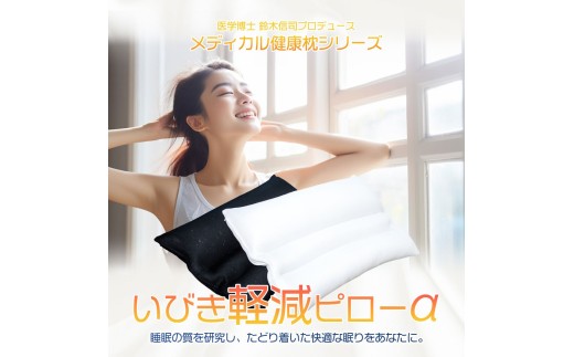 枕 いびき軽減ピロー 専門家 医学博士 監修 睡眠時無呼吸症候群 無呼吸 いびき 軽減 ピロー 43×63 cm ブラック 健康 ギフト プレゼント 贈り物 贈答品 大阪府 松原市 2248230 - 大阪府松原市