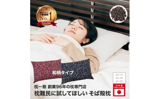 枕 そば殻枕 和柄 43×63 cm  ブルーさくら ピロー 健康 ギフト プレゼント 贈り物 贈答品 大阪府 松原市