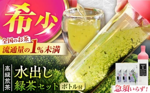 高級煎茶「白川の誉」（100g×3袋）＆フィルターインボトル（750ml）水出し緑茶セット お茶 白川茶 水出しボトル 白川町 / 菊之園 [AWAG014]
