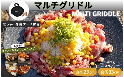 マルチグリドル  スキレット〈ライズクリエイション atRise〉 【M】グリルパン キャンプ マルチグリル 丸形 鉄板フライパン 鉄板 フライパン 直火 持ち手 専用ケース グリルプレート 軽量 焚き火 コンロ IH対応 奈良県 奈良市 奈良 13-020 2181124 - 奈良県奈良市