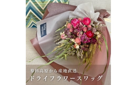 信州 八ヶ岳の麓から贈るドライフラワースワッグ M(ピンク&ブラウン)【1645708】
