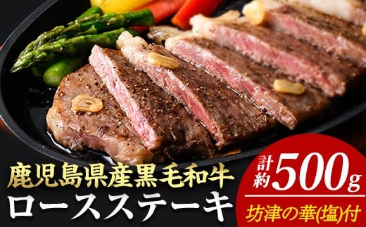 ＜2枚・計約500g＋ウインナー2袋＞4等級以上！鹿児島県産黒毛和牛ロースステーキ2枚セット 黒毛和牛 ステーキ 冷凍【ナンチク】A780-v01 2150183 - 鹿児島県曽於市