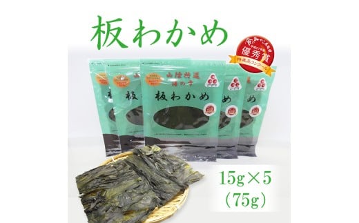 板わかめセット
