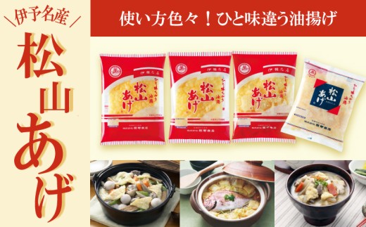 松山 油揚げ 詰め合わせ 30袋 Cセット｜小分け 油あげ あぶらあげ 揚げ あげ 料理 調理 煮物 味噌汁 ごはん ご飯 お取り寄せ グルメ 人気 おすすめ ギフト 父の日 愛媛県 松山市 588130 - 愛媛県松山市