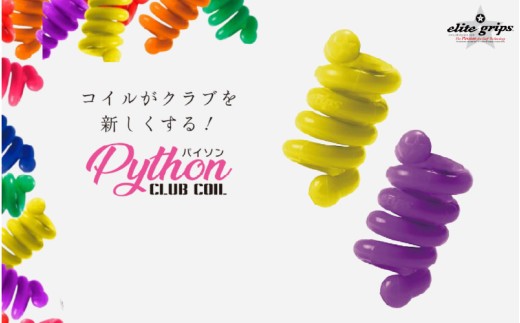 パイソンクラブコイル40ｇ／50ｇ〈Pythonがスイングを良くしてくれる〉 2198934 - 大阪府東大阪市