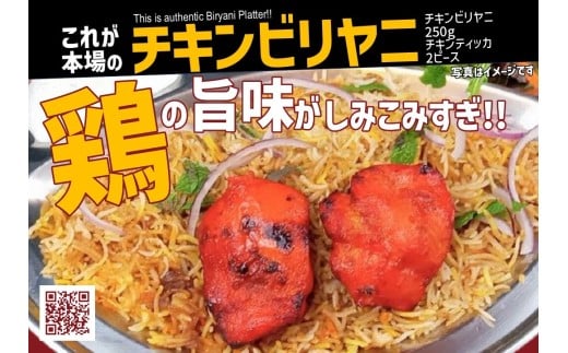 519 チキンビリヤニ&チキンティッカ 4食セット 2261238 - 岐阜県各務原市