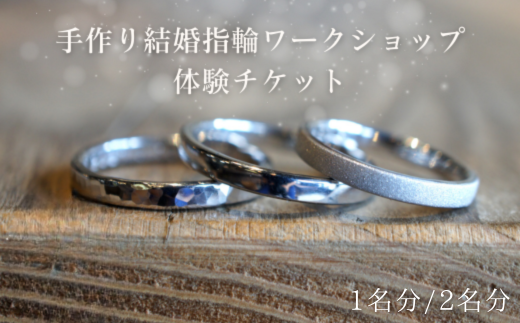 GURURITO　K18YG/Ptリング作り体験チケット［GR-106］
