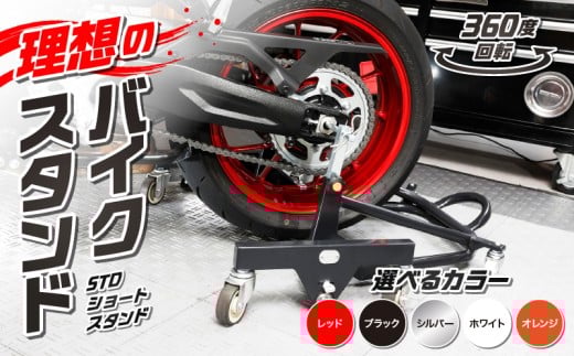 理想のバイクスタンド ガレージREVO STDショートスタンド 色:ホワイト