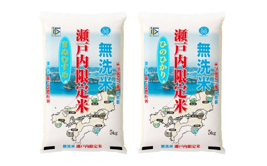 BG無洗米瀬戸内限定米（きぬむすめ5kg・ヒノヒカリ5kg）【先行受付 国産 うるち米 10kg 米 こめ お米 おこめ ご飯 ごはん 白米 無洗米 きぬむすめ ヒノヒカリ 瀬戸内 岡山県 倉敷市 おすすめ 人気】