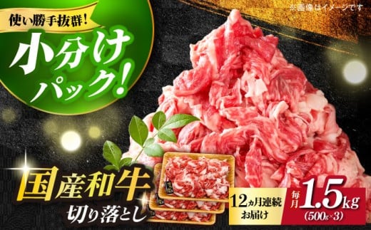 [全12回定期便]博多和牛切り落とし 1.5kg(500g×3p)[築上町][MEAT PLUS]肉 お肉 牛肉 赤身 [ABBP132] 196000円