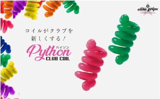 パイソンクラブコイル20g/30g[Pythonがスイングを良くしてくれる]