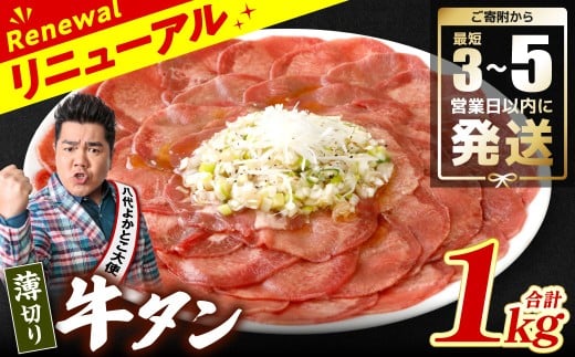 ＼スピード発送／ 【訳あり】 薄切り 牛タン 1kg (250g×4パック) 塩だれ漬け込み 塩味 軟化加工 牛肉 牛たん タン元 タン中 のみ使用 薄切り牛たん 【最短3-5営業日以内に発送】