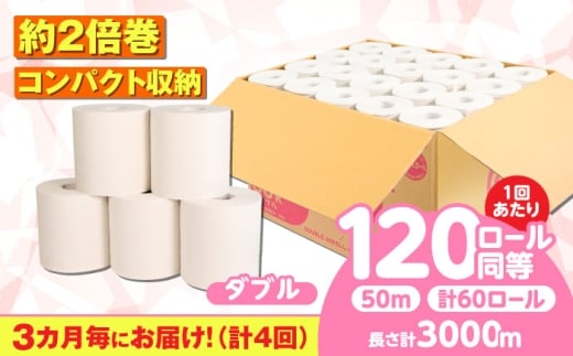 【全4回定期便】 (3カ月に1回) トイレットペーパー 60ロール【ダブル】 北海道・沖縄県・離島への配送不可  日用品 生活用品 エコ 岐阜市 / 河村製紙 [ANBJ030]