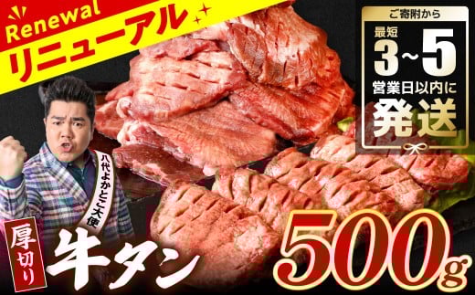 ＼スピード発送／ 【訳あり】 厚切り 牛タン 500g 塩だれ漬け込み 塩味 軟化加工 牛肉 牛たん タン元 タン中 のみ使用 厚切り牛たん 【最短3-5営業日以内に発送】