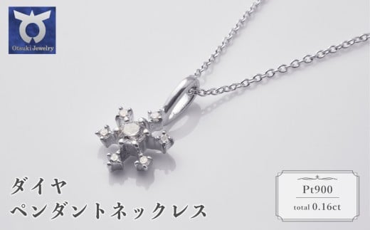 プラチナ　ダイヤ　ペンダントネックレス　57−11275