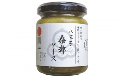 【日本遺産・100年フード認定商品】八王子桑都ソース100ｇ×2個