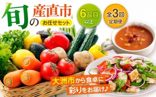 旬を味わう野菜セットと果物定期便（6種以上）