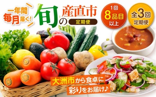 旬を味わう野菜セットと果物定期便(8種以上)