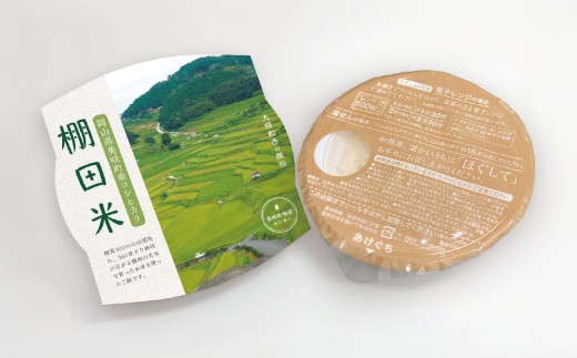 レンジアップごはん 岡山県美咲町大垪和西棚田米(コシヒカリ) 20パックセット