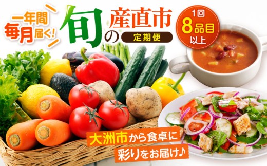旬を味わう野菜セットと果物定期便(8種以上)