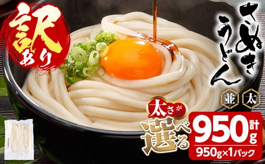 ＜訳あり＞＜太さが選べる＞半生うどん (並