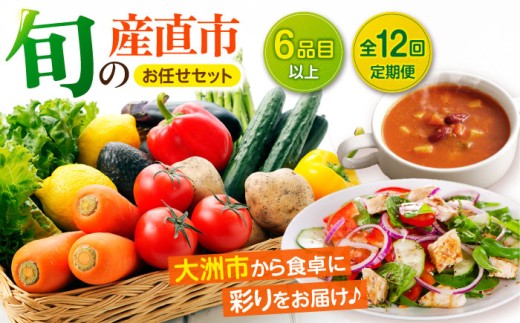 旬を味わう野菜セットとフルーツ定期便(6種以上)