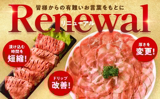 皆さまからの有難いお言葉をもとにリニューアル＜厚さを変更！漬け込む時間を短縮！ドリップ改善！＞