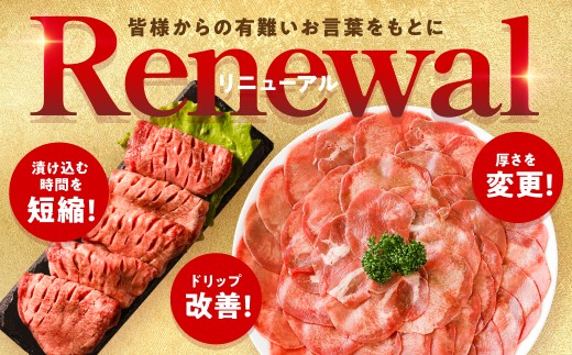 皆さまからの有難いお言葉をもとにリニューアル＜厚さを変更！漬け込む時間を短縮！ドリップ改善！＞