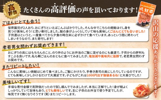 【定期便：全4回】オルソンおむすび専門店の焼鮭ほぐし身44ｇ×4袋