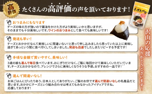 オルソンおむすび専門店のチーズおかか×1袋