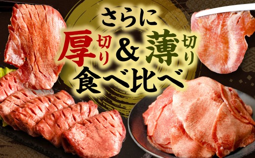 厚切りと薄切りどちらも楽しめる食べ比べセット！それぞれ違った味わいをご堪能ください。