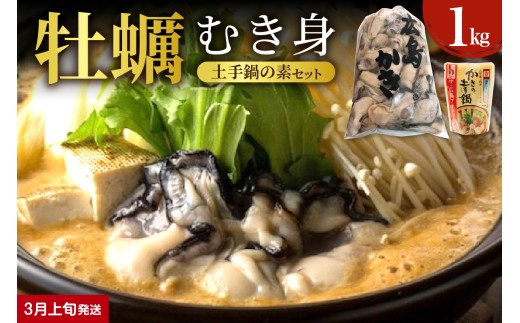 【2026年3月上旬発送】牡蠣と牡蠣の土手鍋のもとセットku114-003-03-1-25 2155303 - 広島県呉市