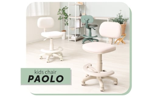 キッズチェア PAOLO(パオロ) レトログリーン
