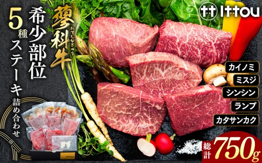 蓼科牛 希少部位5種ステーキセット　 2318716 - 長野県立科町